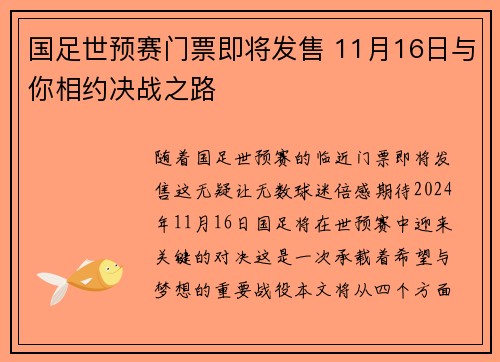 国足世预赛门票即将发售 11月16日与你相约决战之路