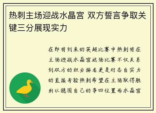 热刺主场迎战水晶宫 双方誓言争取关键三分展现实力