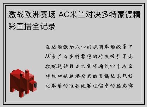 激战欧洲赛场 AC米兰对决多特蒙德精彩直播全记录