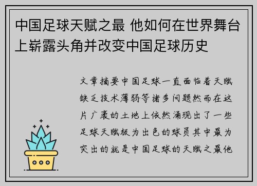 中国足球天赋之最 他如何在世界舞台上崭露头角并改变中国足球历史